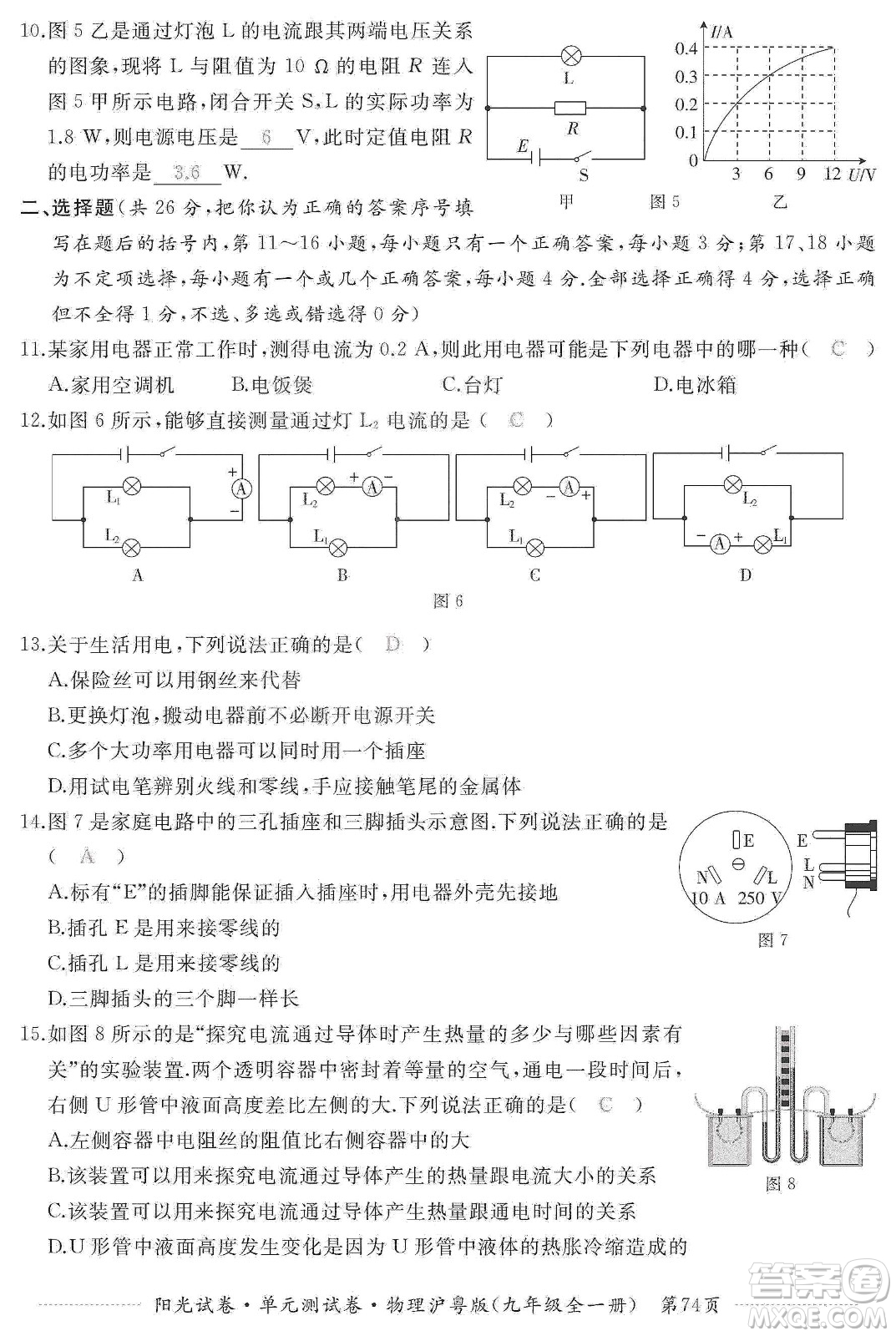 江西高校出版社2019陽(yáng)光試卷單元測(cè)試卷九年級(jí)物理全一冊(cè)滬粵版答案