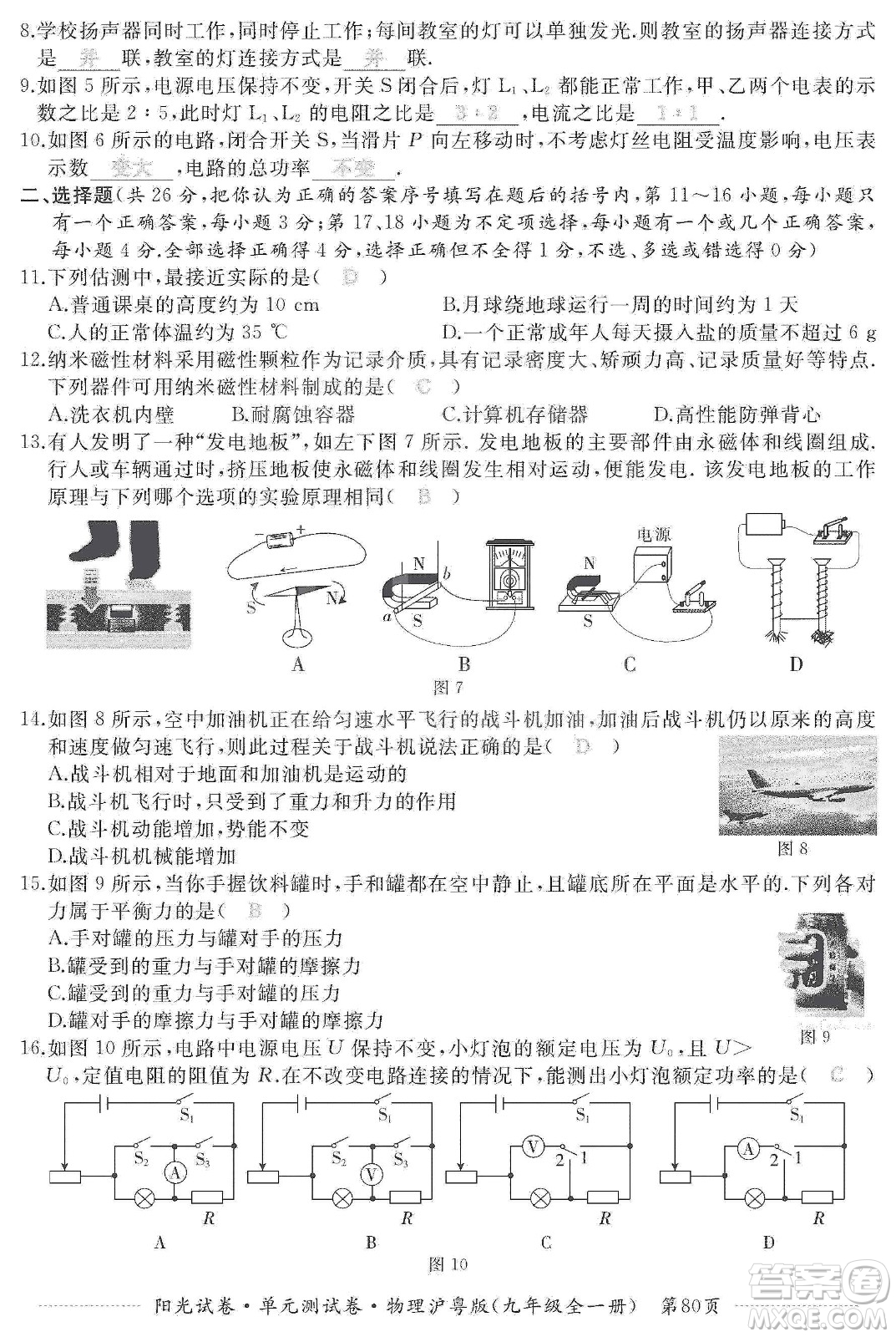 江西高校出版社2019陽(yáng)光試卷單元測(cè)試卷九年級(jí)物理全一冊(cè)滬粵版答案