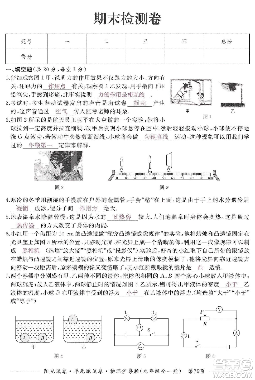 江西高校出版社2019陽(yáng)光試卷單元測(cè)試卷九年級(jí)物理全一冊(cè)滬粵版答案