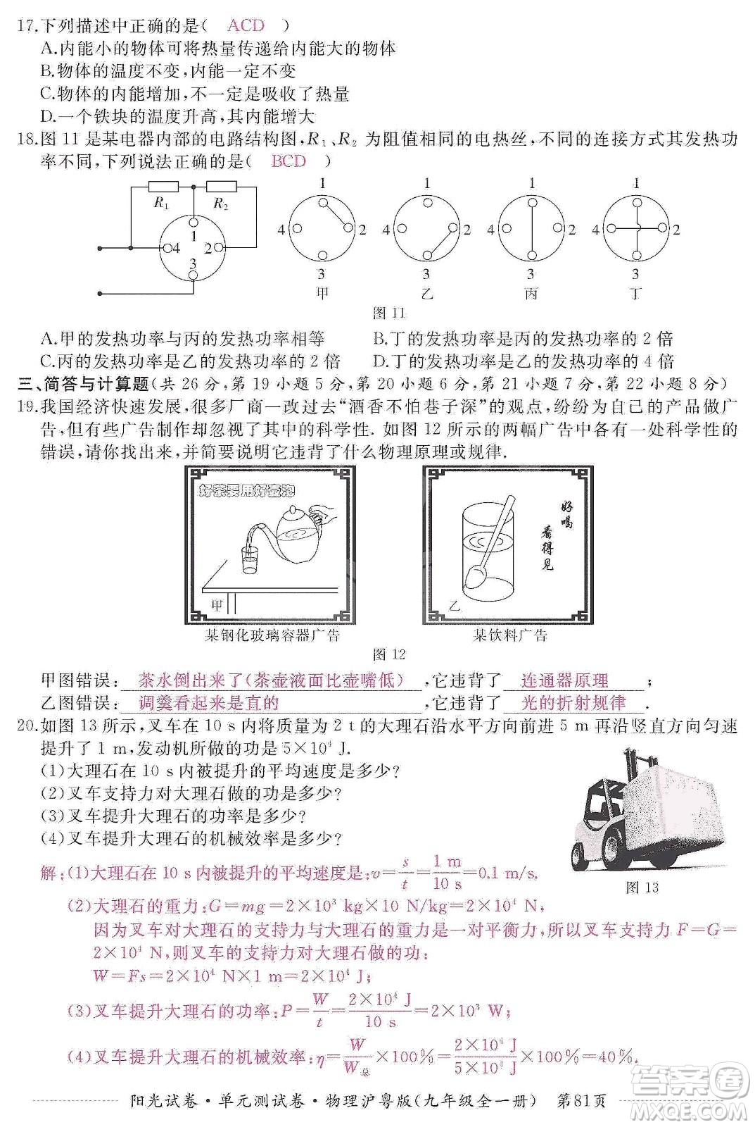 江西高校出版社2019陽(yáng)光試卷單元測(cè)試卷九年級(jí)物理全一冊(cè)滬粵版答案