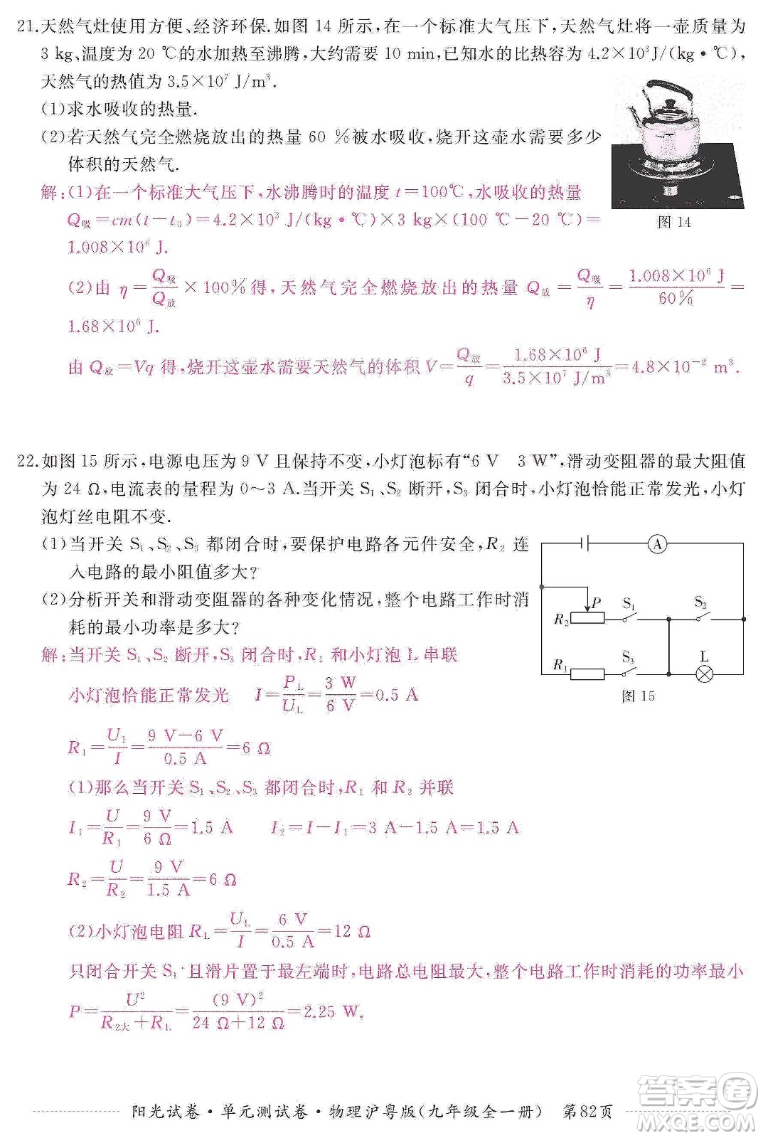 江西高校出版社2019陽(yáng)光試卷單元測(cè)試卷九年級(jí)物理全一冊(cè)滬粵版答案