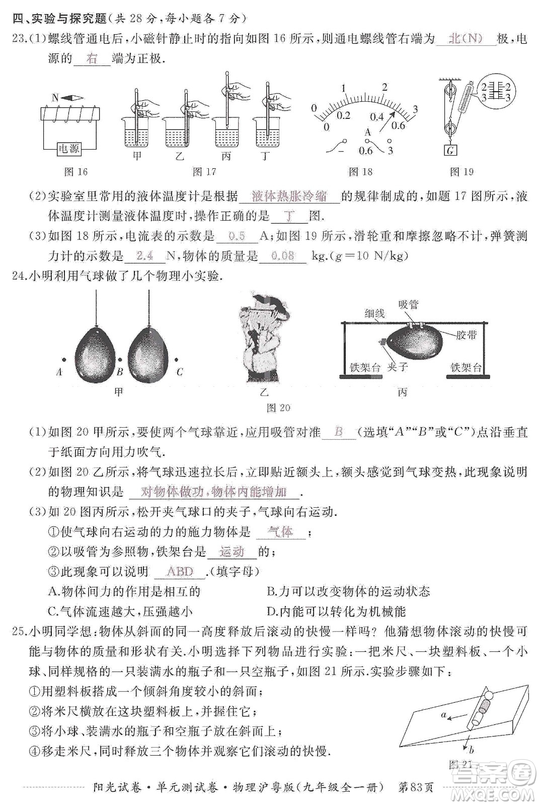 江西高校出版社2019陽(yáng)光試卷單元測(cè)試卷九年級(jí)物理全一冊(cè)滬粵版答案