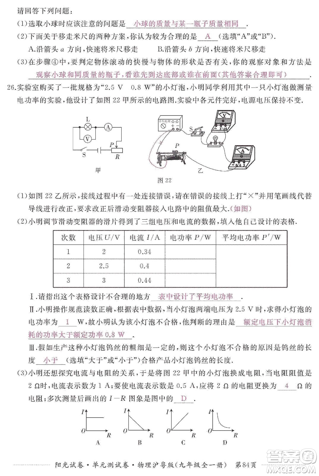 江西高校出版社2019陽(yáng)光試卷單元測(cè)試卷九年級(jí)物理全一冊(cè)滬粵版答案