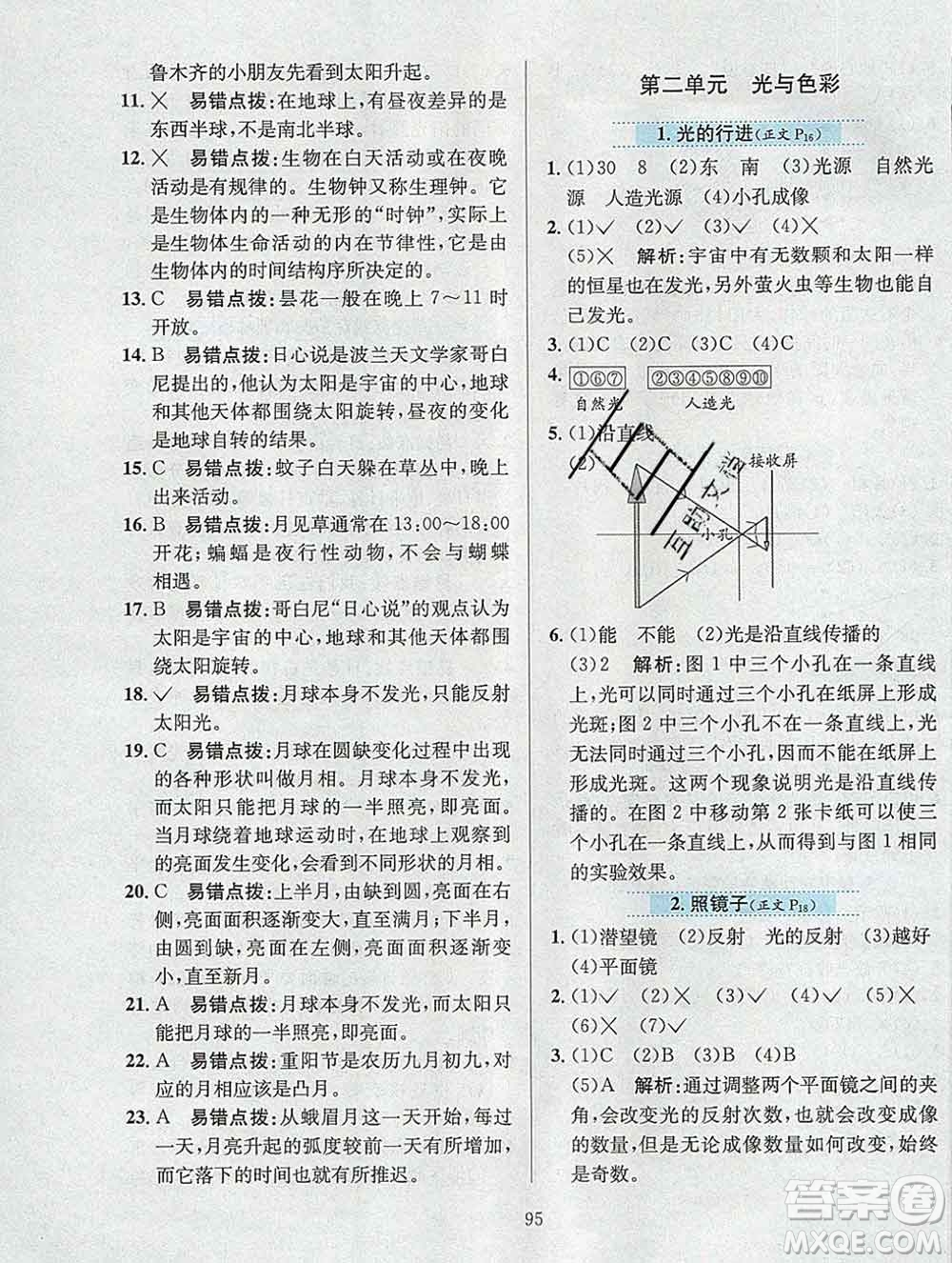 陜西人民教育出版社2019年小學(xué)教材全練五年級科學(xué)上冊江蘇版答案