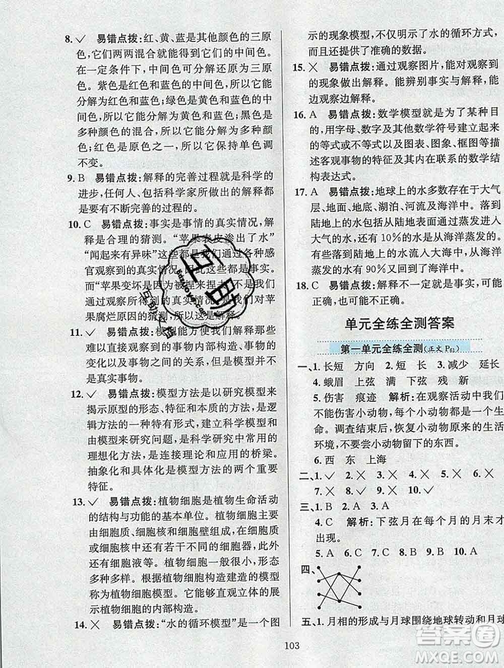 陜西人民教育出版社2019年小學(xué)教材全練五年級科學(xué)上冊江蘇版答案