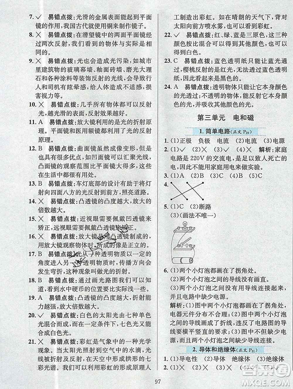 陜西人民教育出版社2019年小學(xué)教材全練五年級科學(xué)上冊江蘇版答案