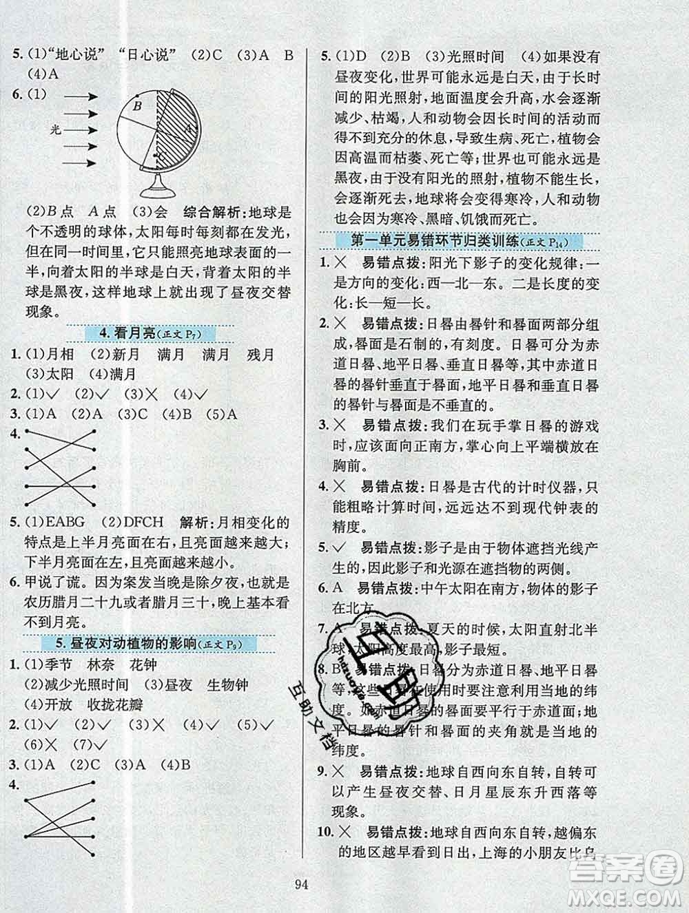 陜西人民教育出版社2019年小學(xué)教材全練五年級科學(xué)上冊江蘇版答案