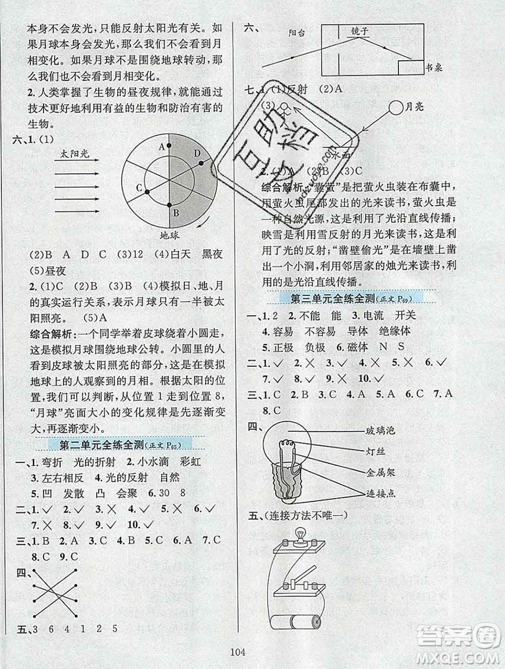 陜西人民教育出版社2019年小學(xué)教材全練五年級科學(xué)上冊江蘇版答案