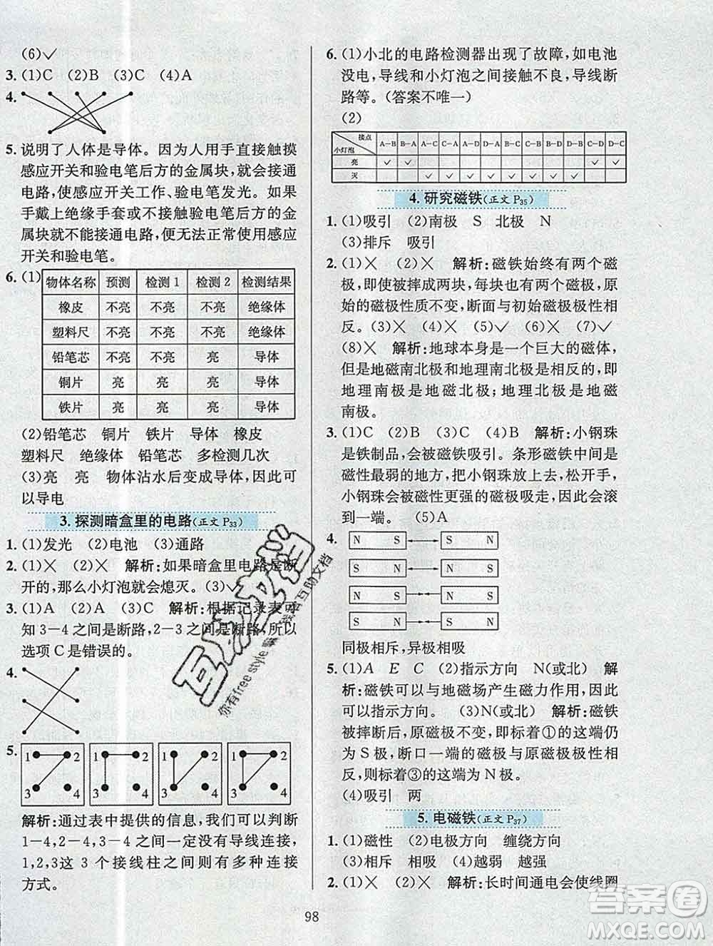 陜西人民教育出版社2019年小學(xué)教材全練五年級科學(xué)上冊江蘇版答案