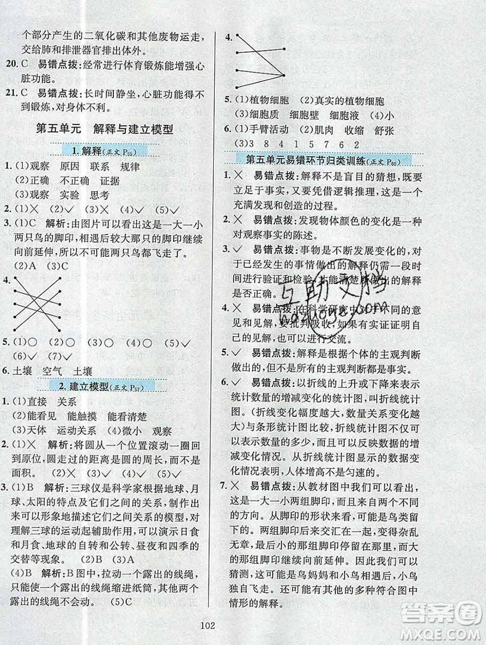 陜西人民教育出版社2019年小學(xué)教材全練五年級科學(xué)上冊江蘇版答案