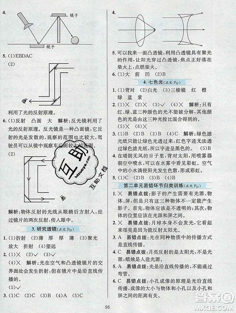 陜西人民教育出版社2019年小學(xué)教材全練五年級科學(xué)上冊江蘇版答案