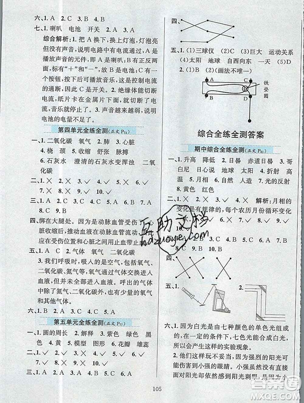 陜西人民教育出版社2019年小學(xué)教材全練五年級科學(xué)上冊江蘇版答案