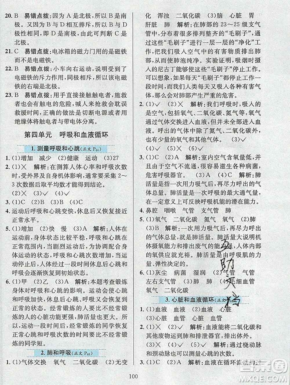 陜西人民教育出版社2019年小學(xué)教材全練五年級科學(xué)上冊江蘇版答案