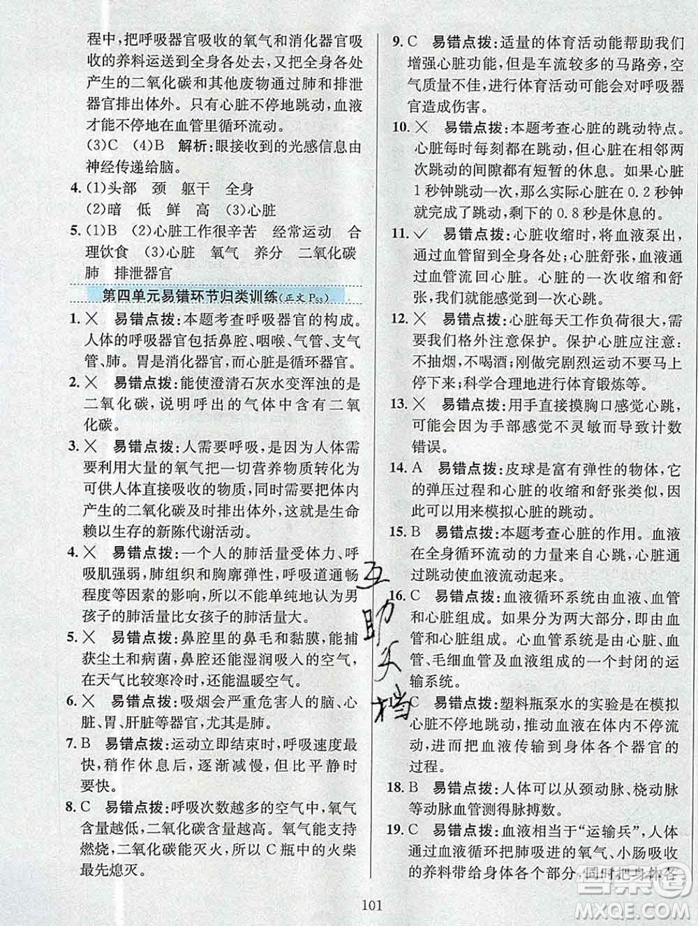 陜西人民教育出版社2019年小學(xué)教材全練五年級科學(xué)上冊江蘇版答案