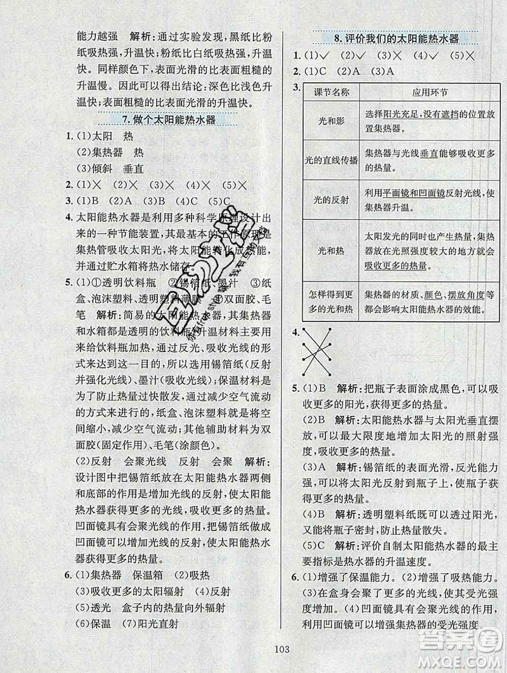 陜西人民教育出版社2019年小學(xué)教材全練五年級科學(xué)上冊教科版答案