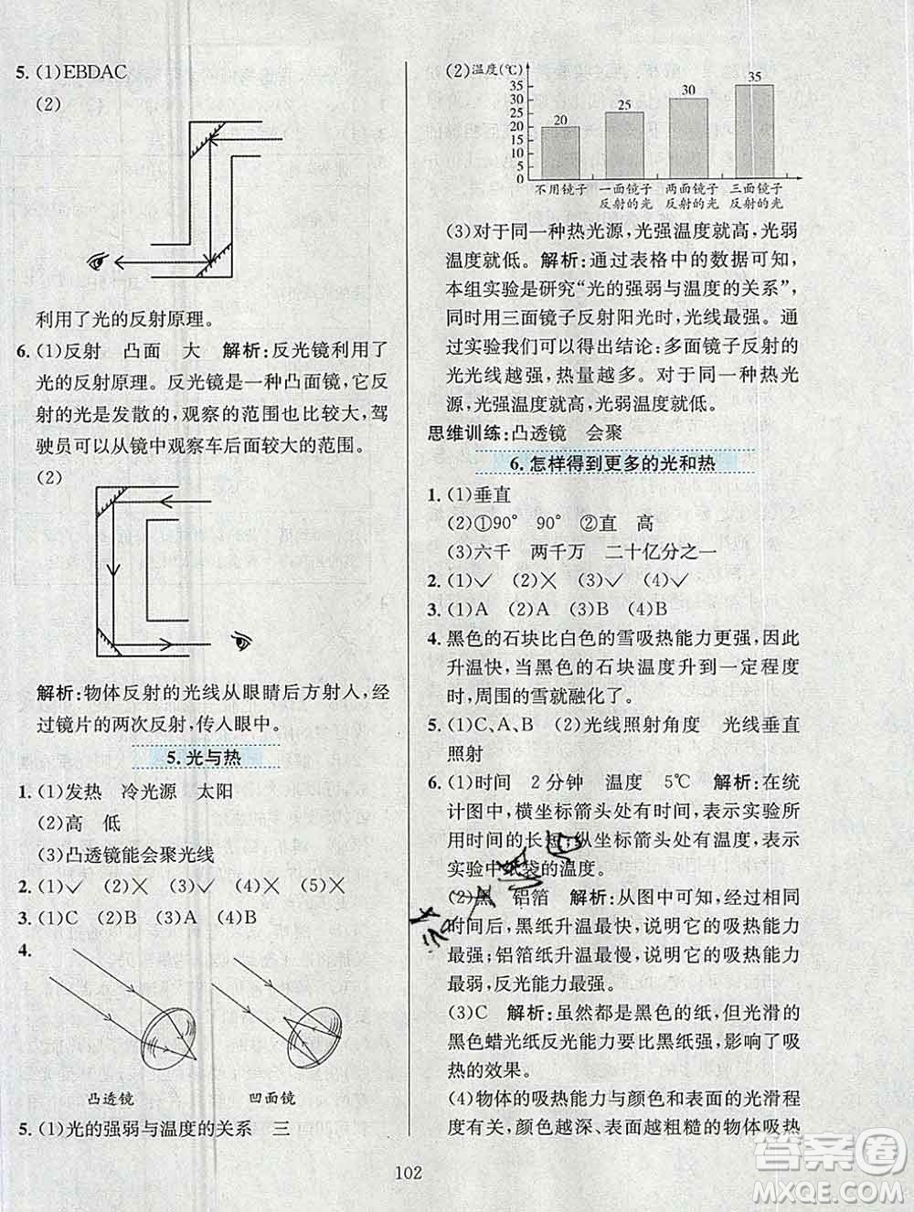 陜西人民教育出版社2019年小學(xué)教材全練五年級科學(xué)上冊教科版答案