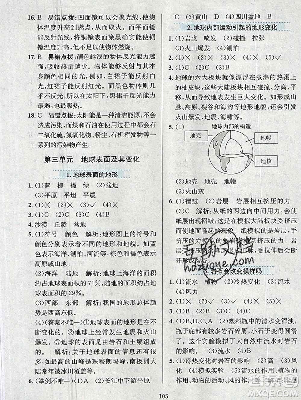 陜西人民教育出版社2019年小學(xué)教材全練五年級科學(xué)上冊教科版答案