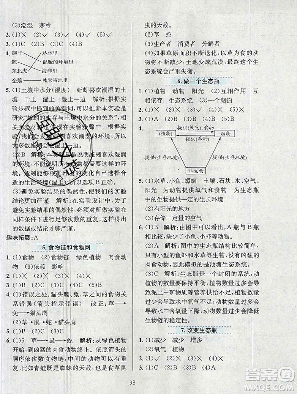 陜西人民教育出版社2019年小學(xué)教材全練五年級科學(xué)上冊教科版答案