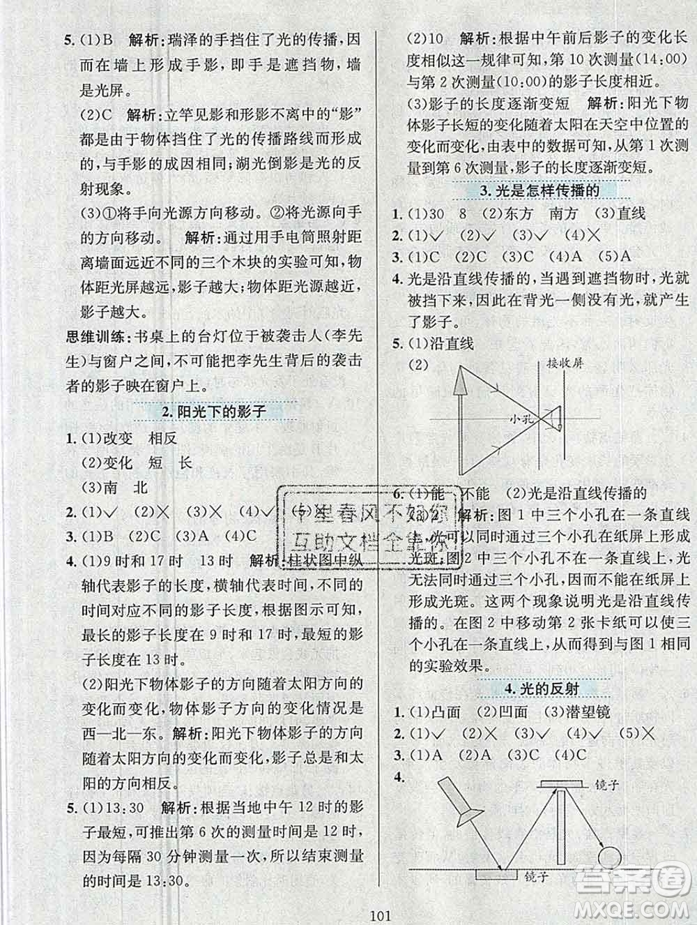 陜西人民教育出版社2019年小學(xué)教材全練五年級科學(xué)上冊教科版答案