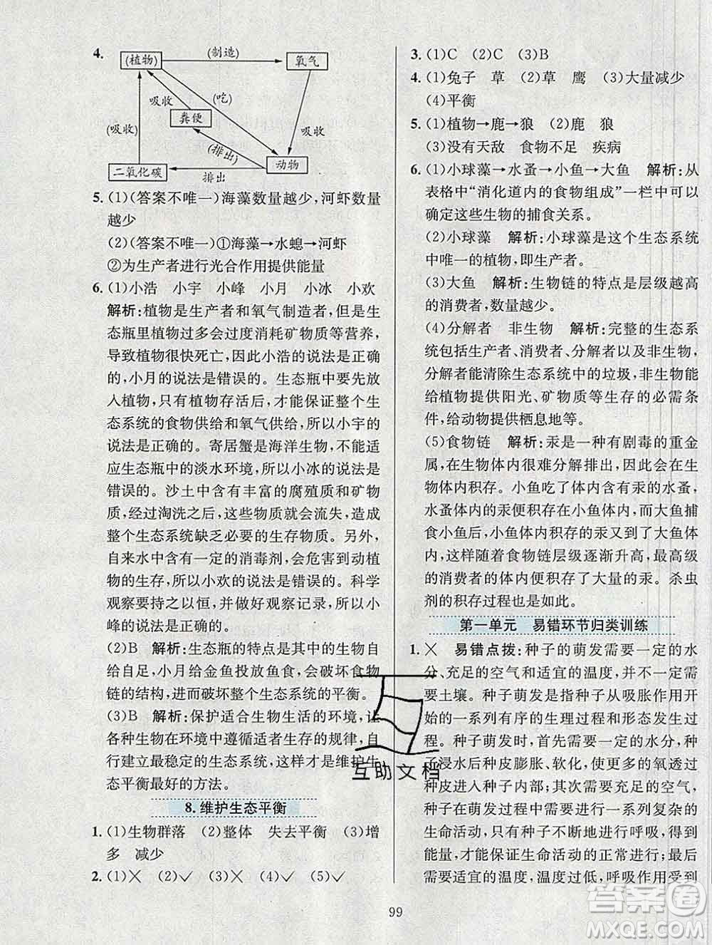 陜西人民教育出版社2019年小學(xué)教材全練五年級科學(xué)上冊教科版答案