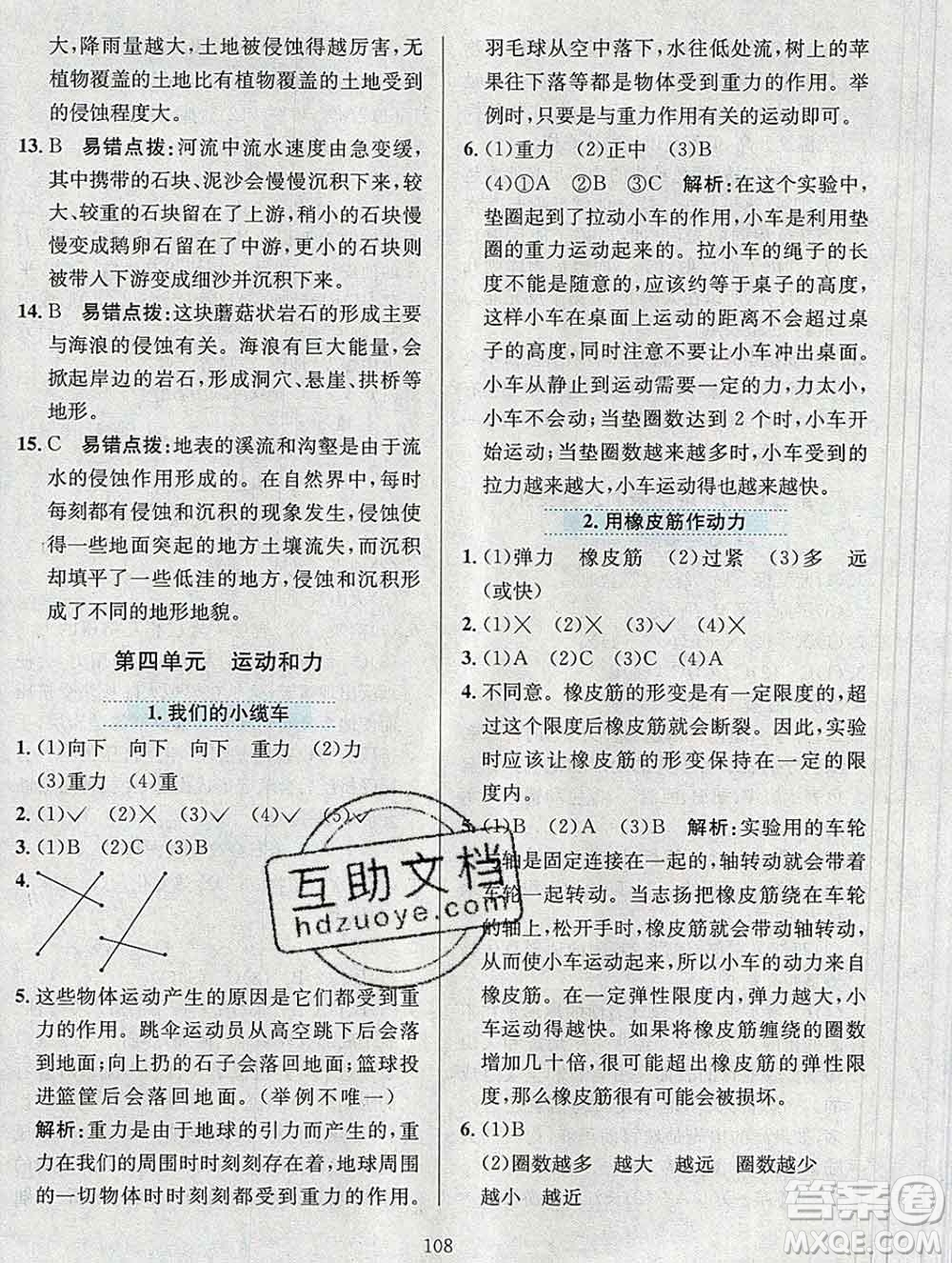 陜西人民教育出版社2019年小學(xué)教材全練五年級科學(xué)上冊教科版答案