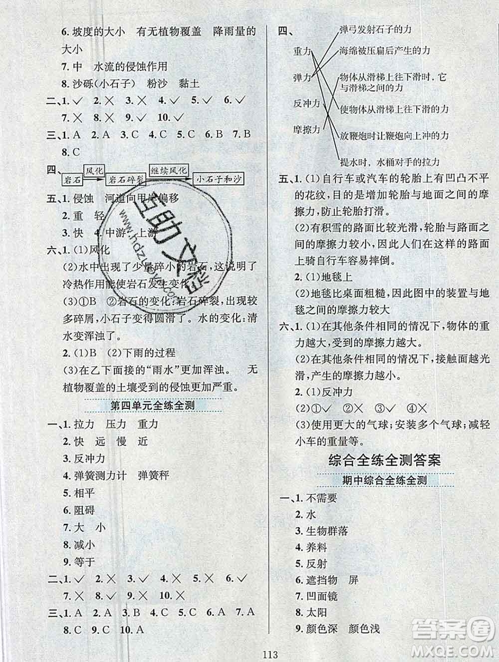 陜西人民教育出版社2019年小學(xué)教材全練五年級科學(xué)上冊教科版答案