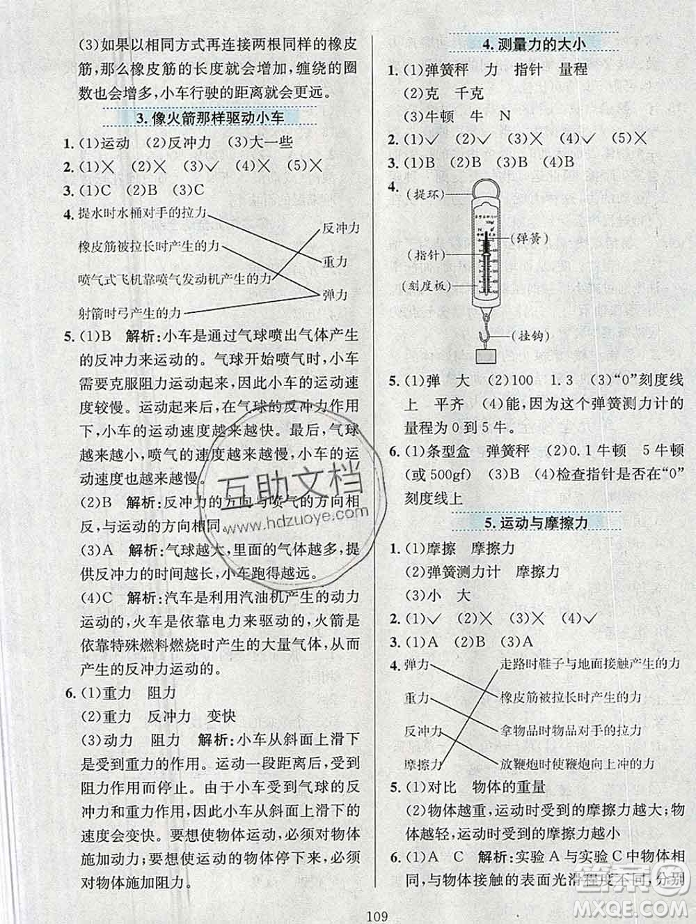 陜西人民教育出版社2019年小學(xué)教材全練五年級科學(xué)上冊教科版答案