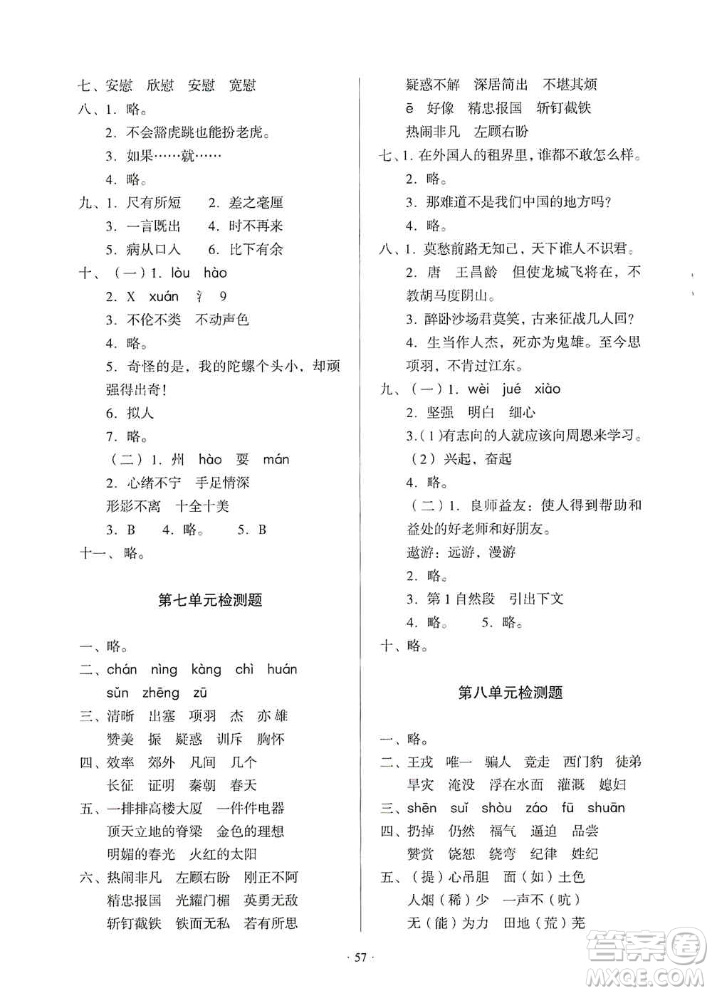 2019一課三練單元測(cè)試語文四年級(jí)上冊(cè)答案