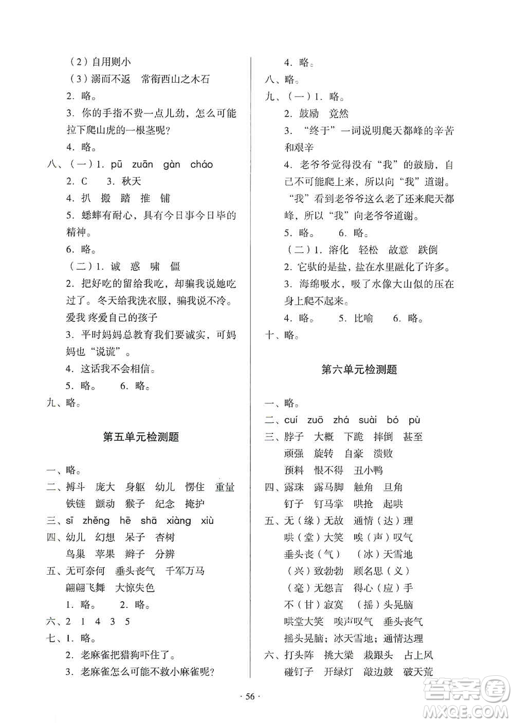 2019一課三練單元測(cè)試語文四年級(jí)上冊(cè)答案