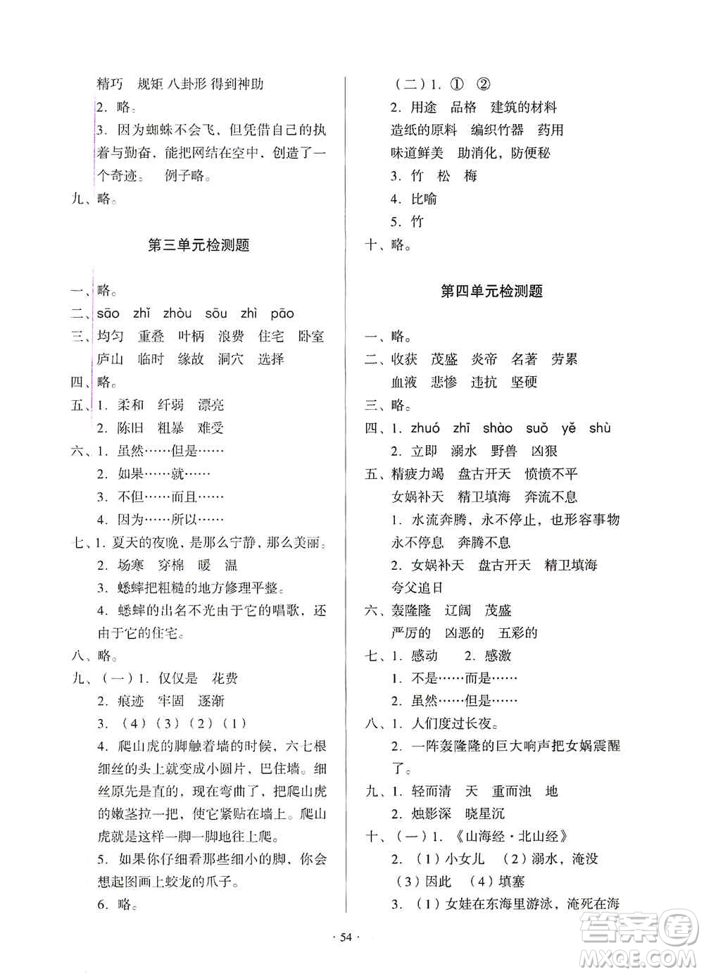 2019一課三練單元測(cè)試語文四年級(jí)上冊(cè)答案