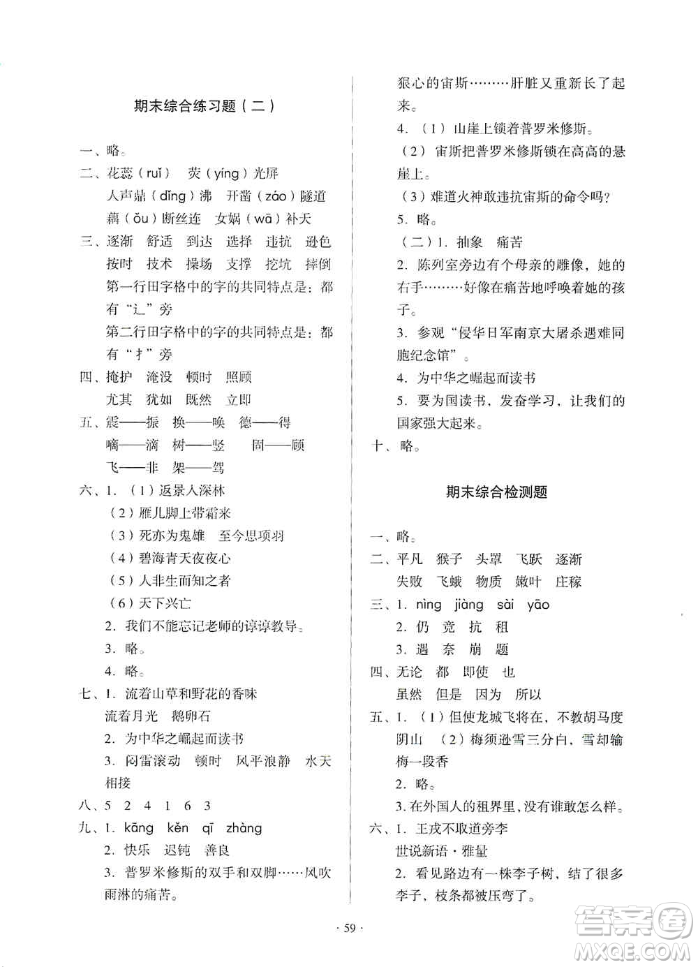 2019一課三練單元測(cè)試語文四年級(jí)上冊(cè)答案