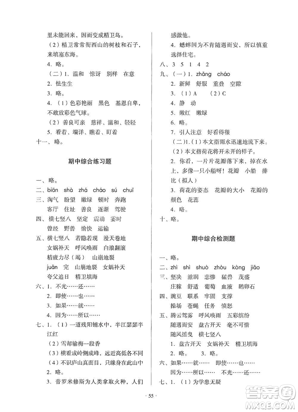 2019一課三練單元測(cè)試語文四年級(jí)上冊(cè)答案