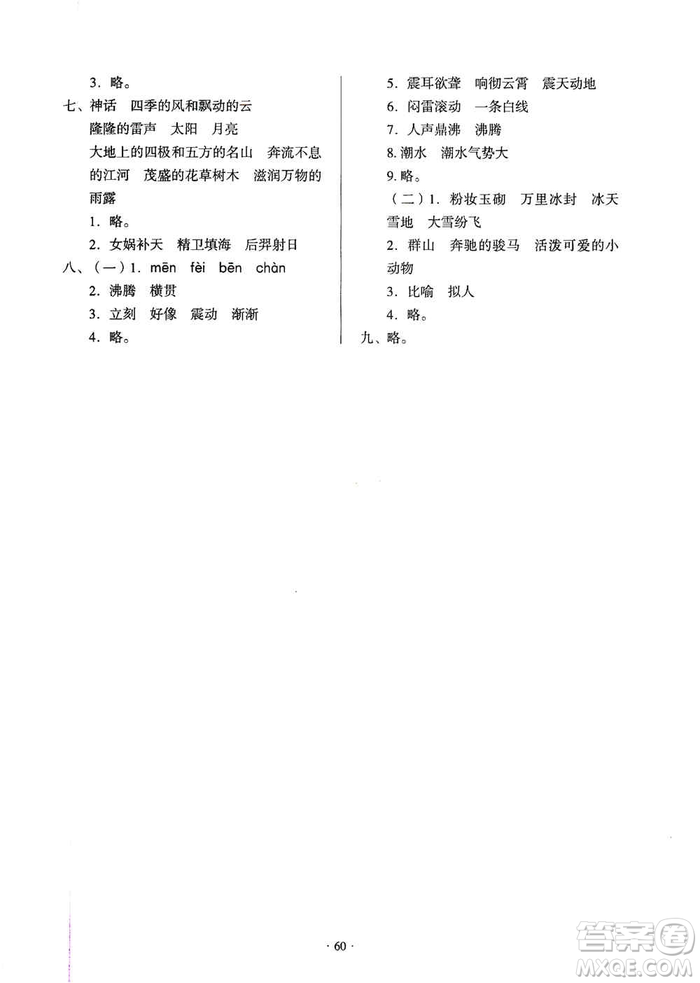 2019一課三練單元測(cè)試語文四年級(jí)上冊(cè)答案