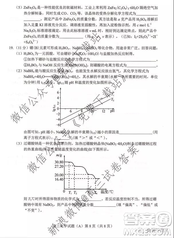 2020屆菏澤高三第一學(xué)期期中考試化學(xué)試題及答案