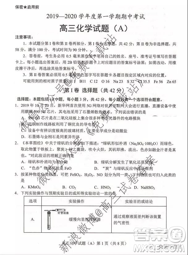 2020屆菏澤高三第一學(xué)期期中考試化學(xué)試題及答案