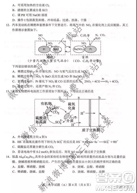 2020屆菏澤高三第一學(xué)期期中考試化學(xué)試題及答案