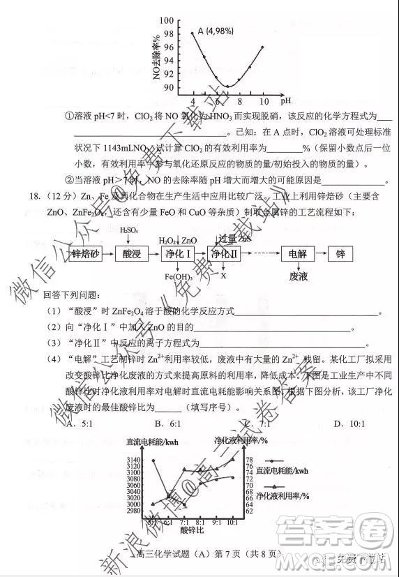 2020屆菏澤高三第一學(xué)期期中考試化學(xué)試題及答案