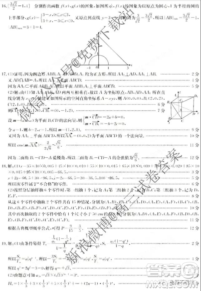 2020屆貴州金太陽11月聯(lián)考高三理數(shù)答案