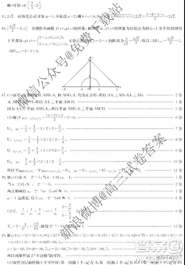 2020屆貴州金太陽(yáng)11月聯(lián)考高三文數(shù)答案
