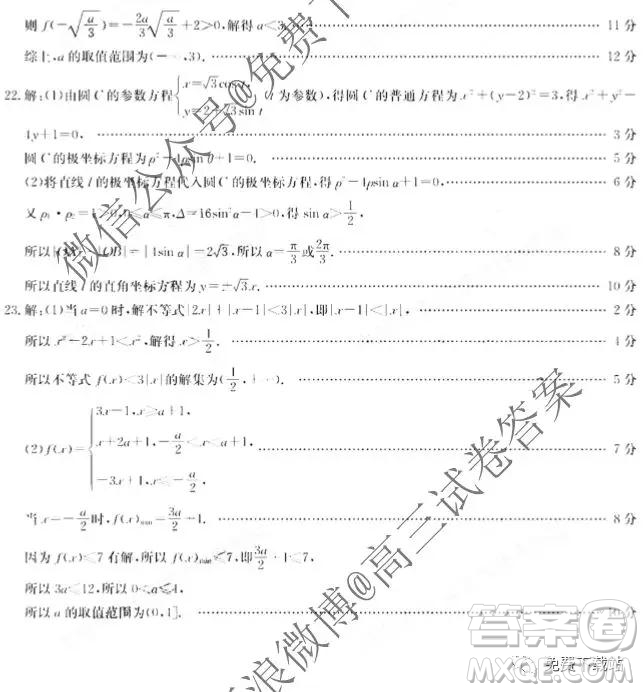 2020屆貴州金太陽(yáng)11月聯(lián)考高三文數(shù)答案