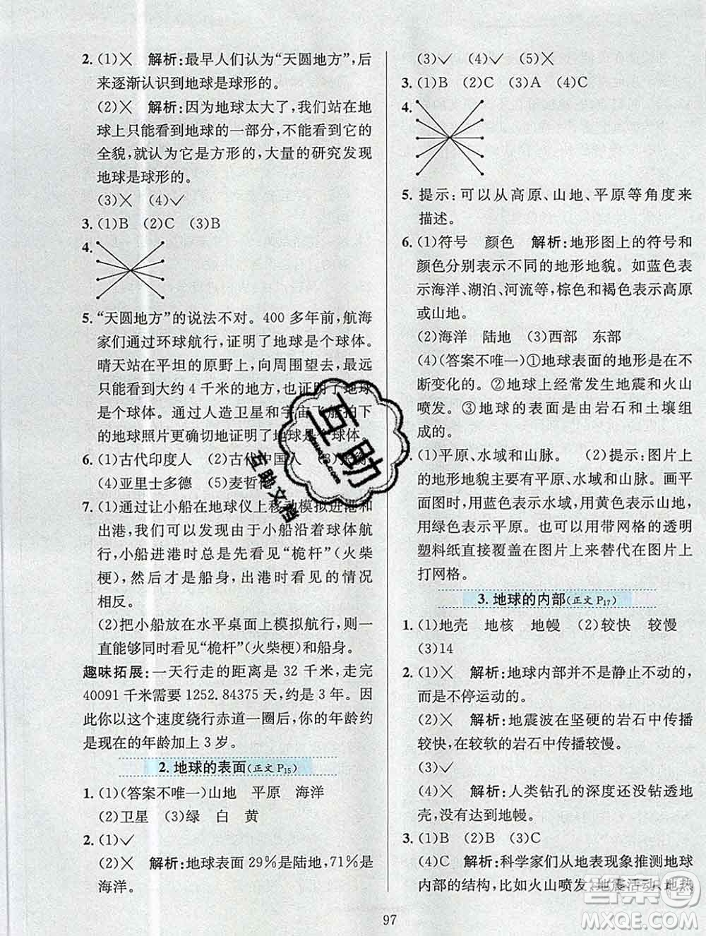 陜西人民教育出版社2019年小學(xué)教材全練六年級科學(xué)上冊江蘇版答案