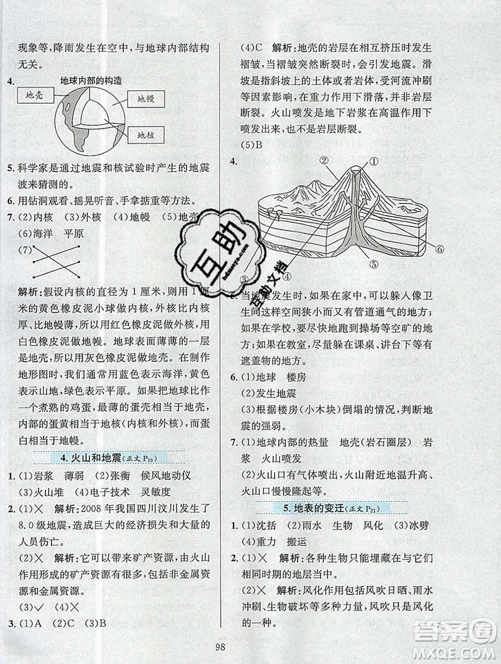 陜西人民教育出版社2019年小學(xué)教材全練六年級科學(xué)上冊江蘇版答案