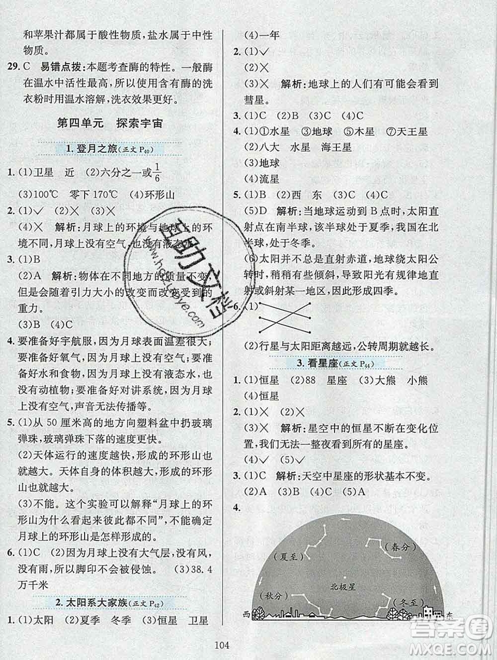 陜西人民教育出版社2019年小學(xué)教材全練六年級科學(xué)上冊江蘇版答案