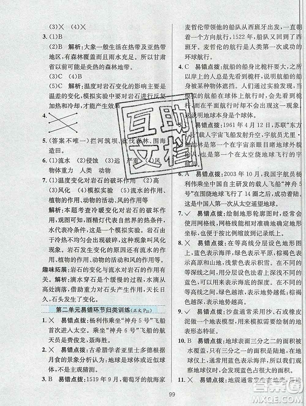 陜西人民教育出版社2019年小學(xué)教材全練六年級科學(xué)上冊江蘇版答案