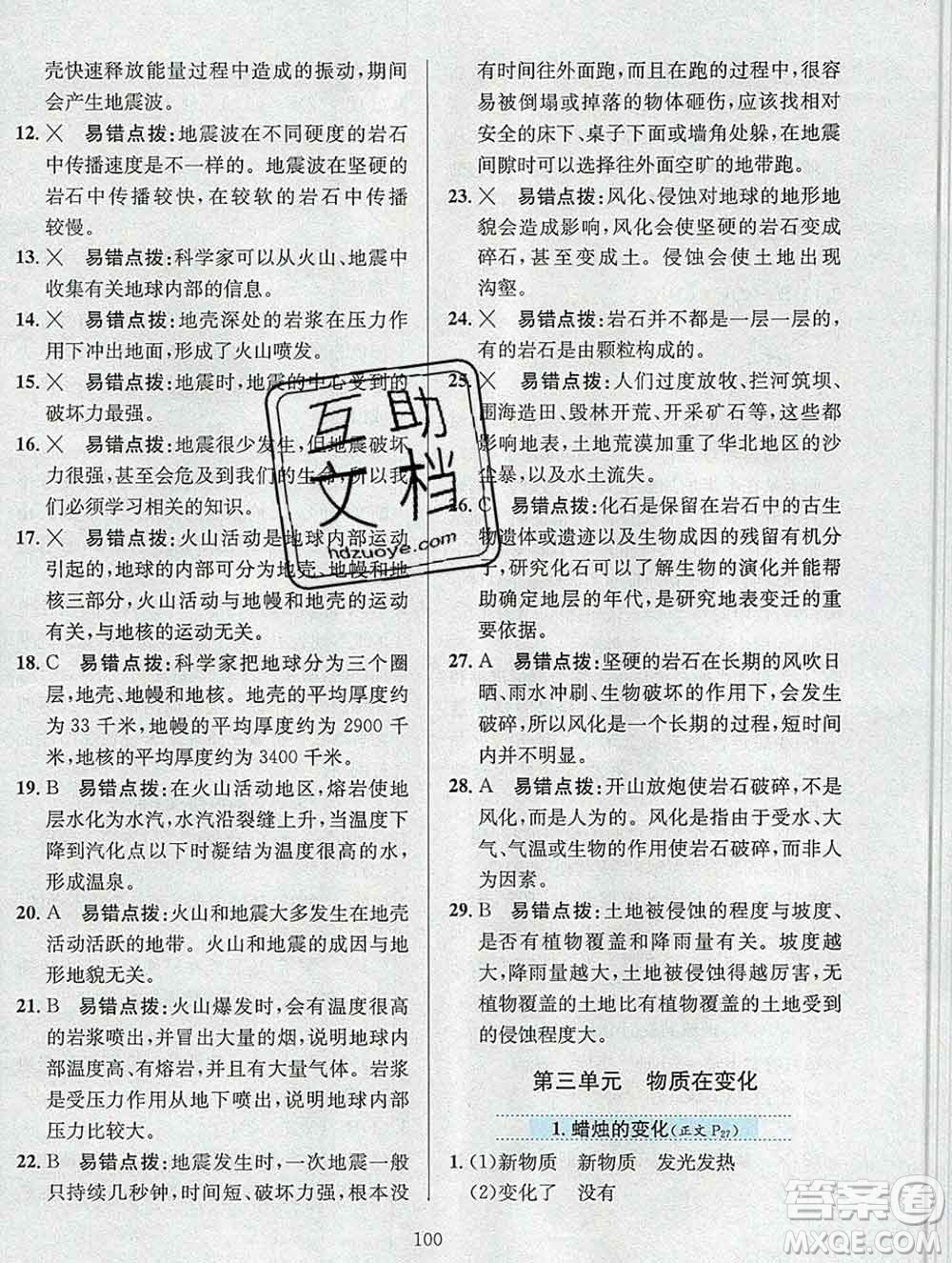 陜西人民教育出版社2019年小學(xué)教材全練六年級科學(xué)上冊江蘇版答案