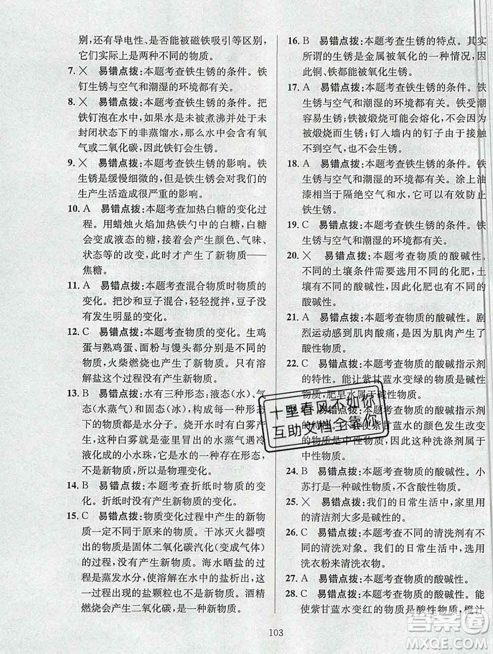 陜西人民教育出版社2019年小學(xué)教材全練六年級科學(xué)上冊江蘇版答案