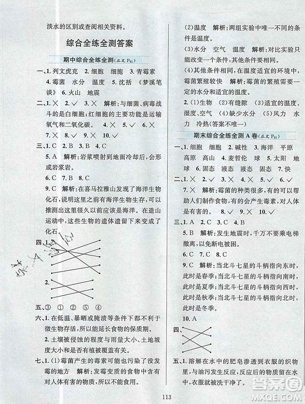 陜西人民教育出版社2019年小學(xué)教材全練六年級科學(xué)上冊江蘇版答案