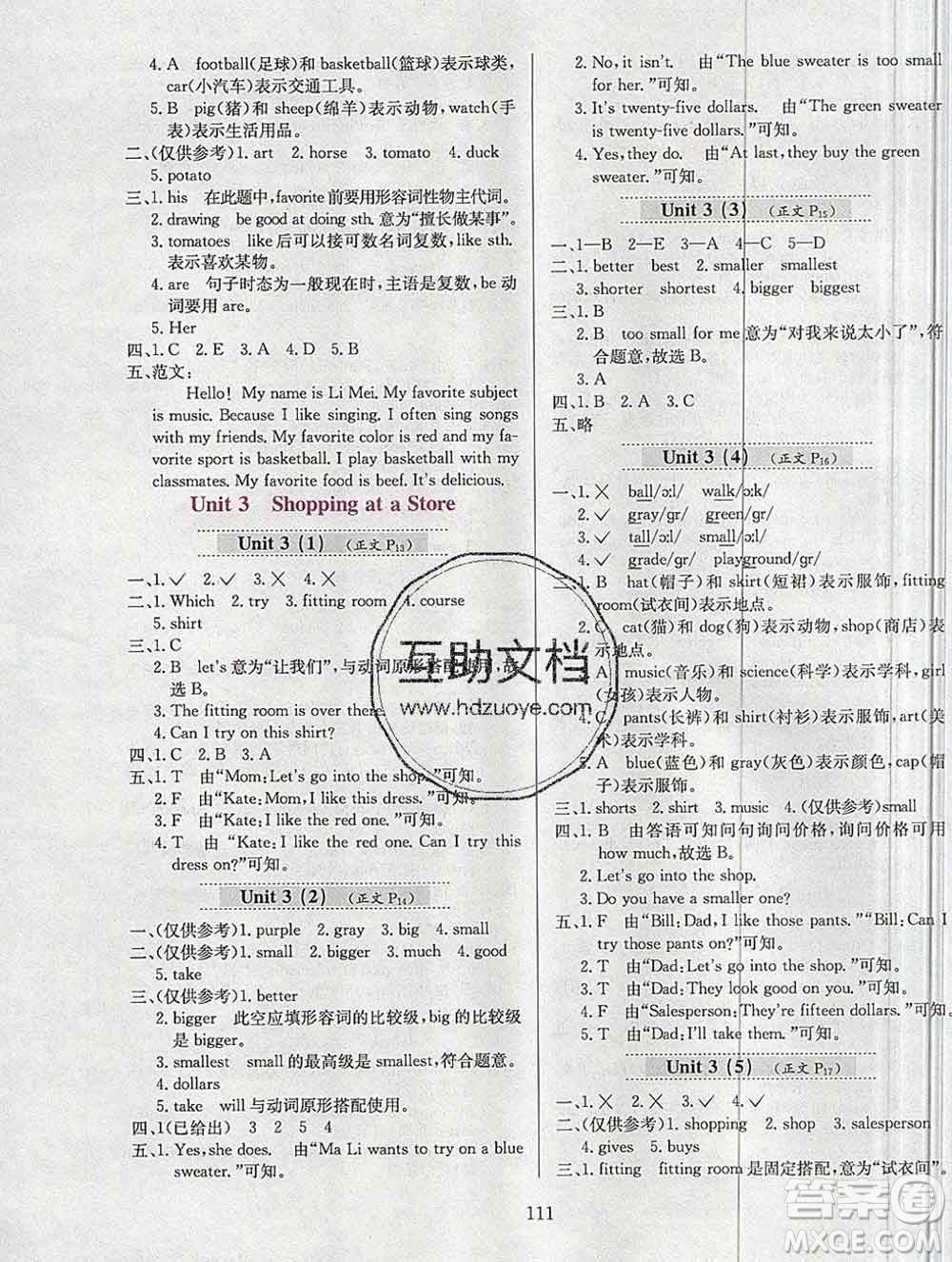 陜西人民教育出版社2019年小學(xué)教材全練六年級英語上冊教科版EEC三起答案