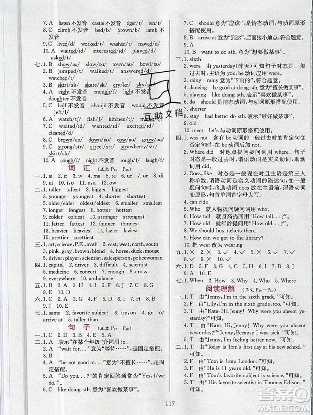 陜西人民教育出版社2019年小學(xué)教材全練六年級英語上冊教科版EEC三起答案