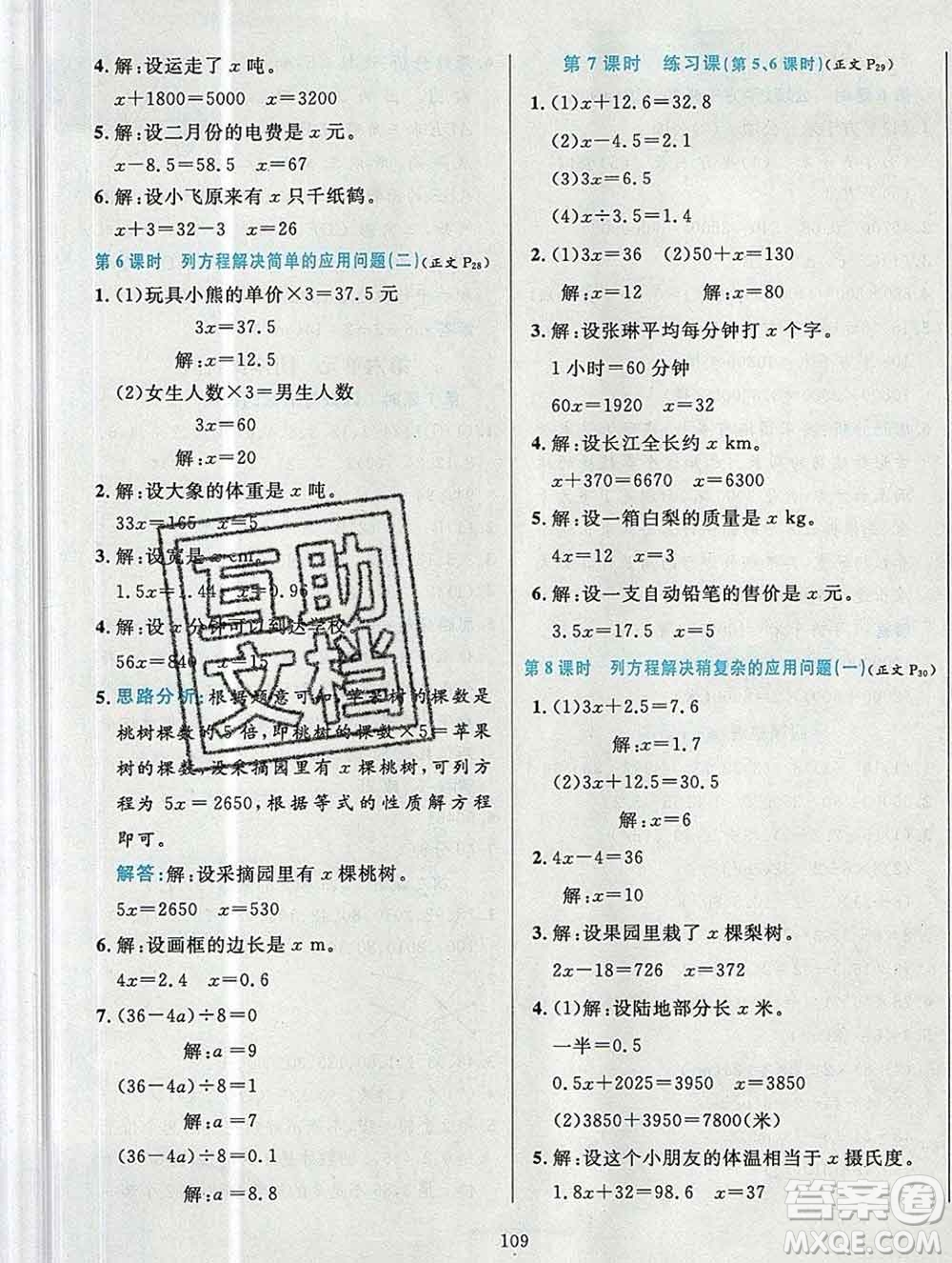 陜西人民教育出版社2019年小學(xué)教材全練五年級(jí)數(shù)學(xué)上冊(cè)青島版六三制答案